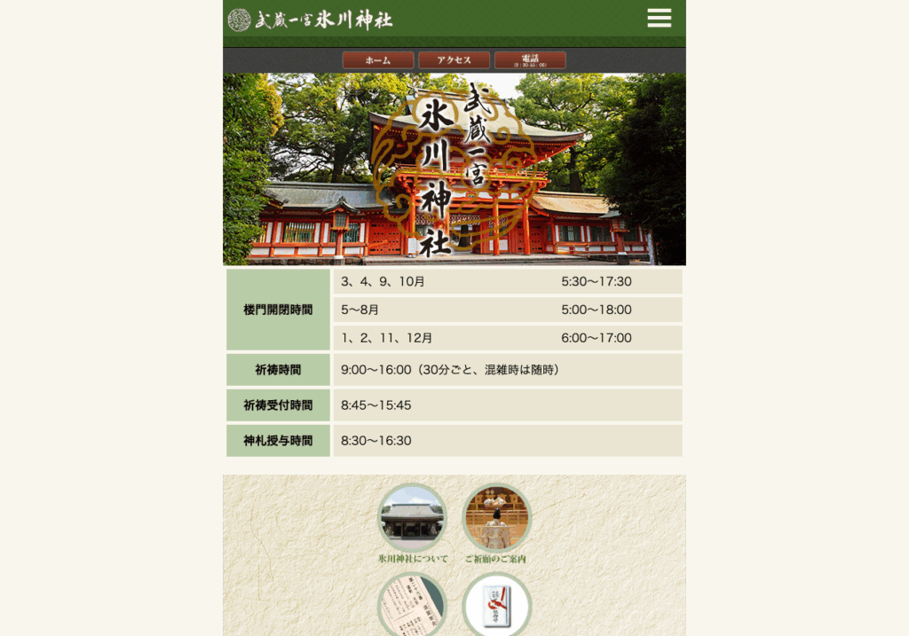 武蔵一宮 氷川神社(さいたま市大宮区)