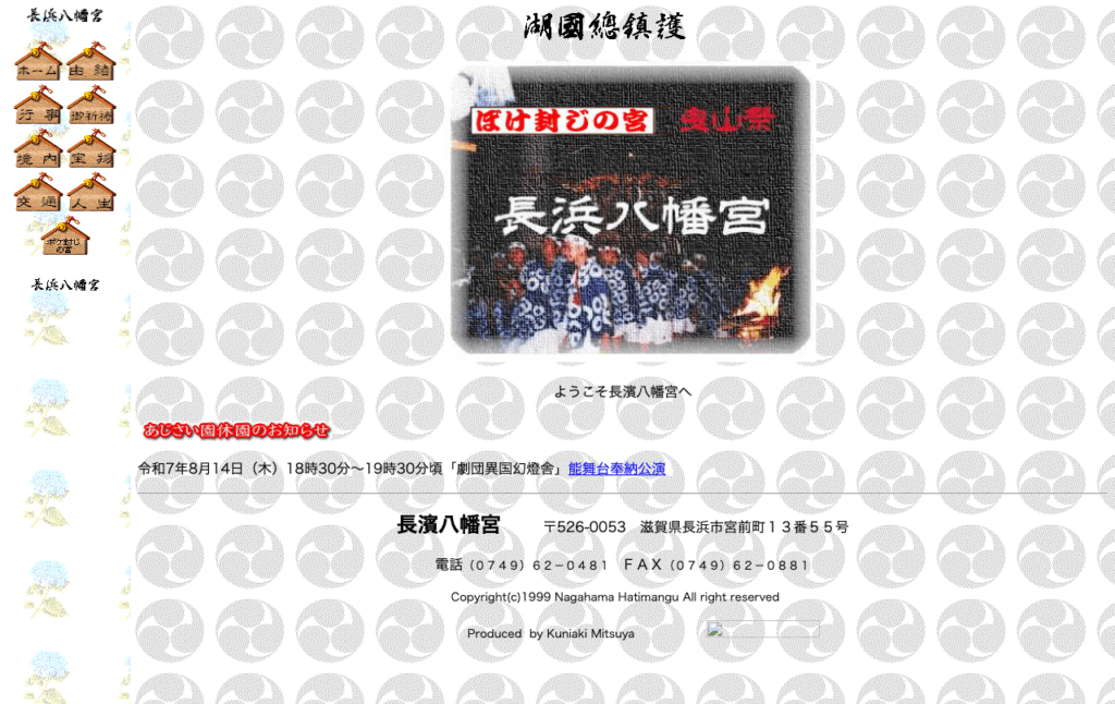 長濱八幡宮（長浜市）