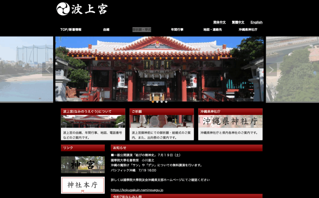 波上宮(那覇市)
