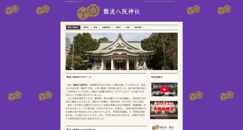 難波八阪神社(大阪市浪速区)