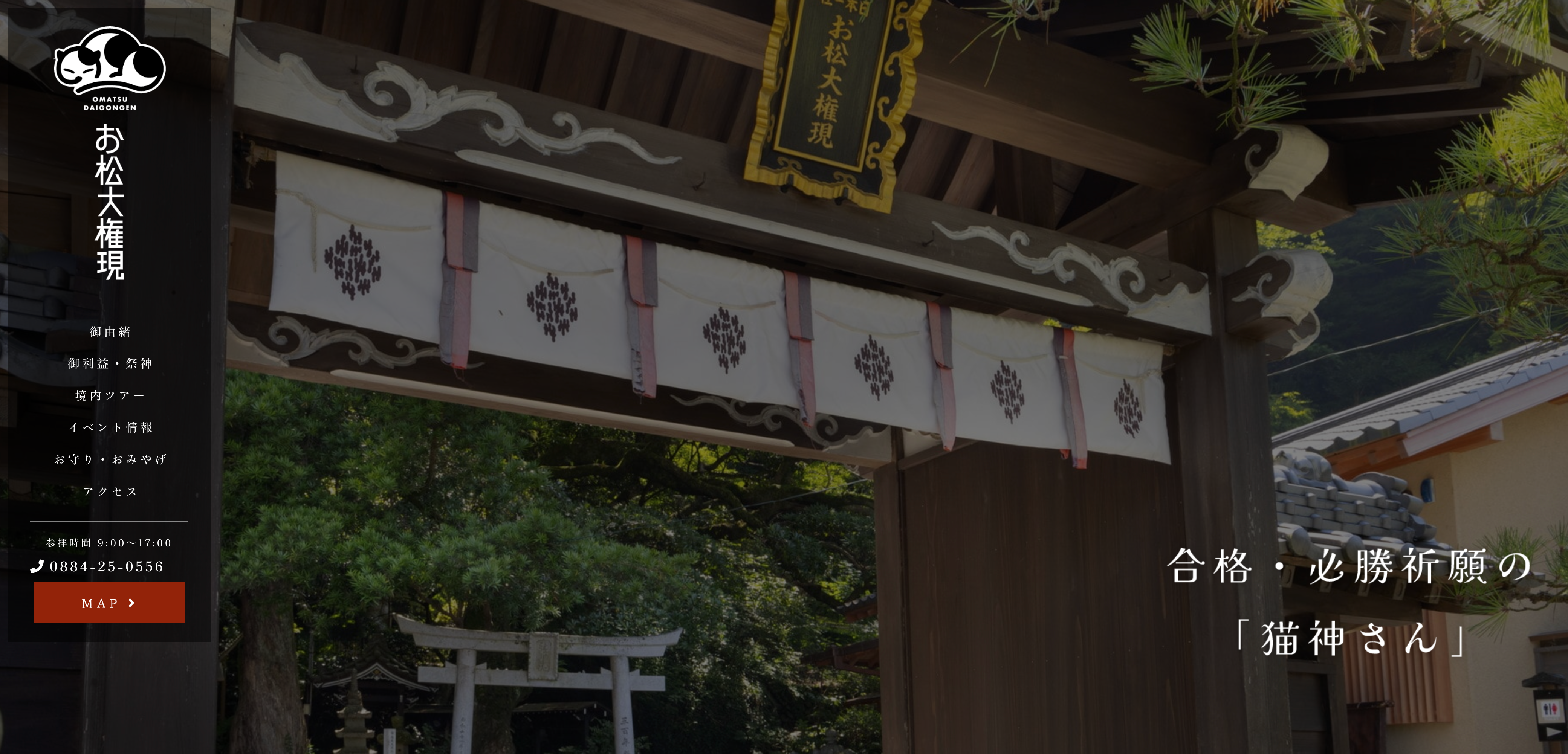 お松大権現（鳴門市加茂町）
