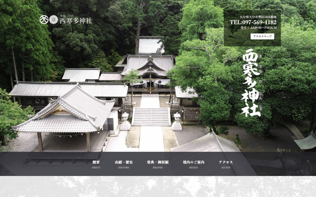 西寒多神社（大分市）