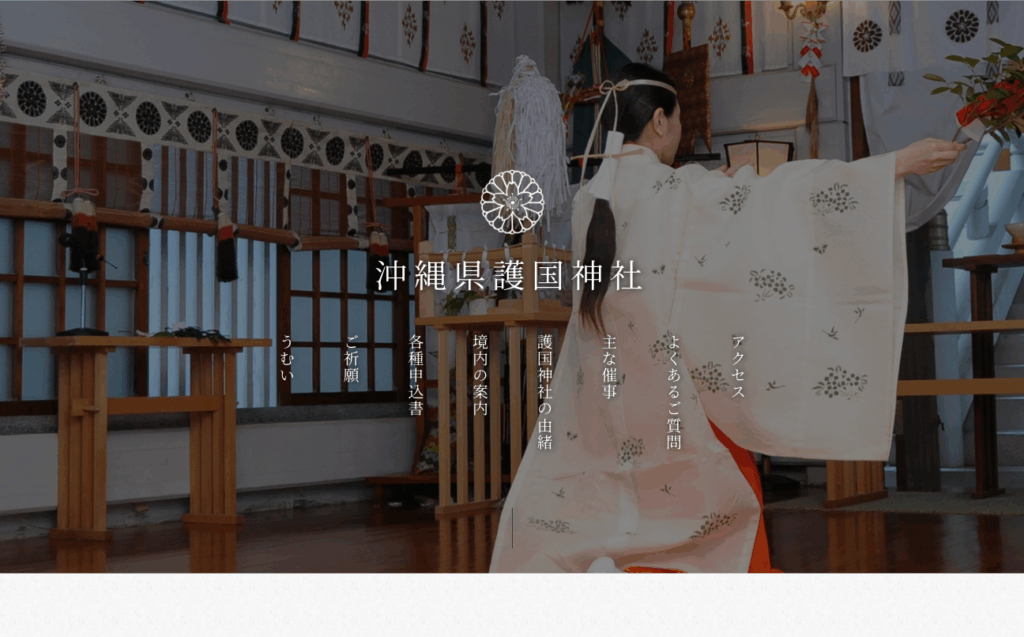 沖縄県護国神社(那覇市)