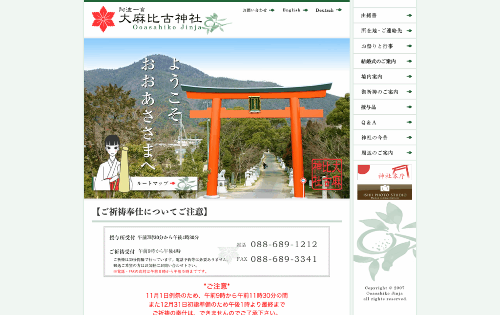大麻比古神社（鳴門市）