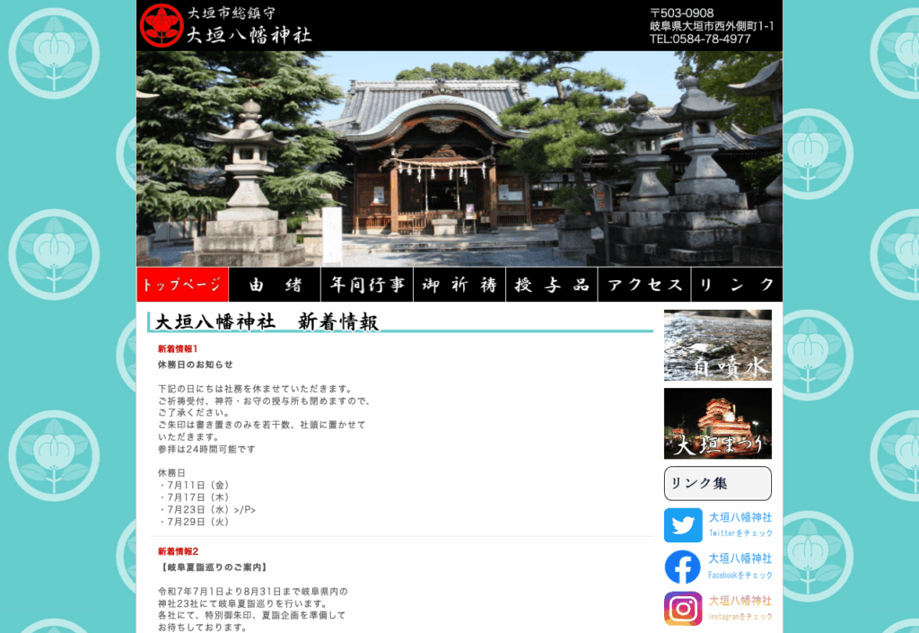 大垣八幡神社 (大垣市)