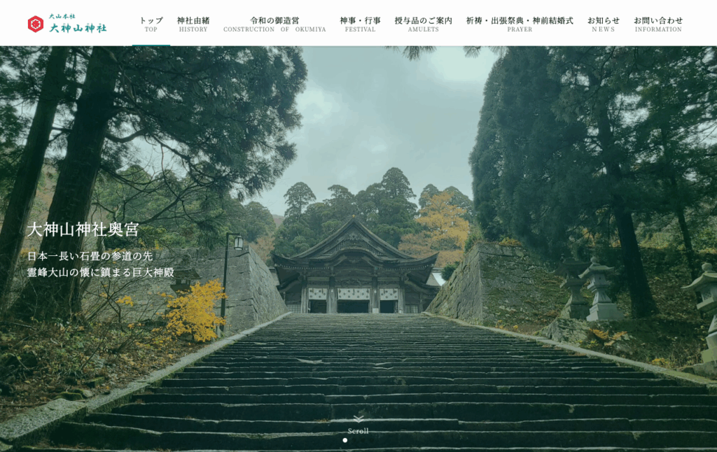大神山神社奥宮（鳥取県伯耆町）