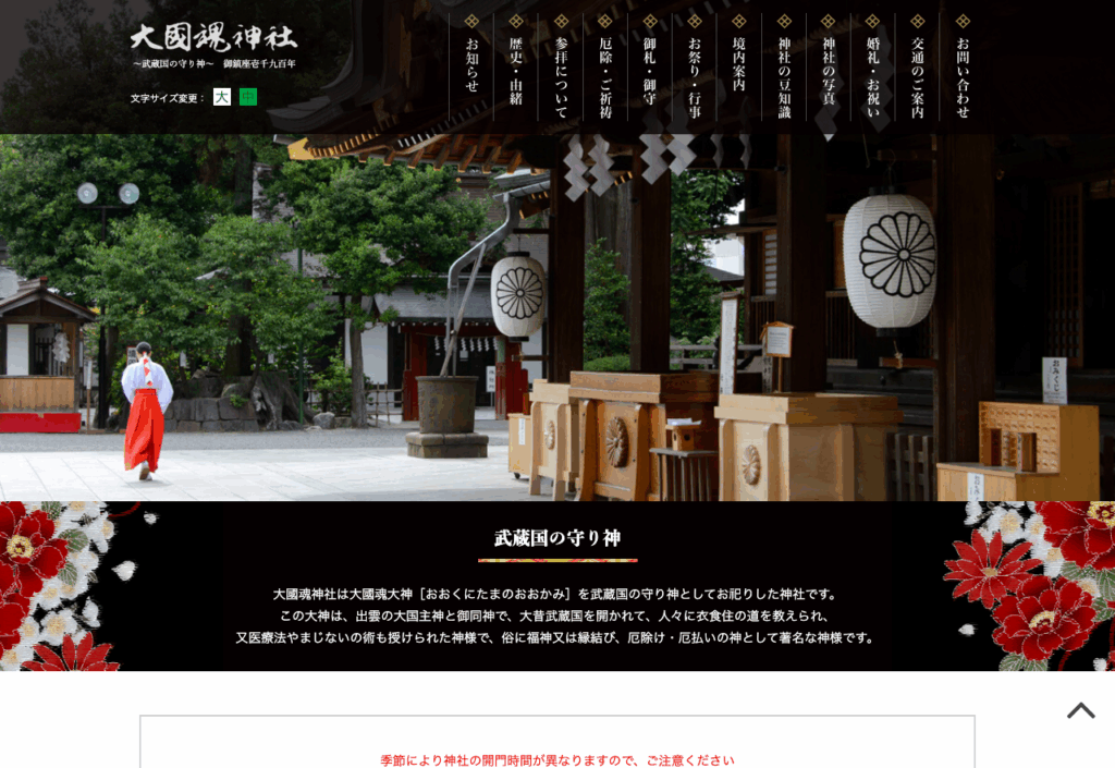 大國魂神社（府中市）