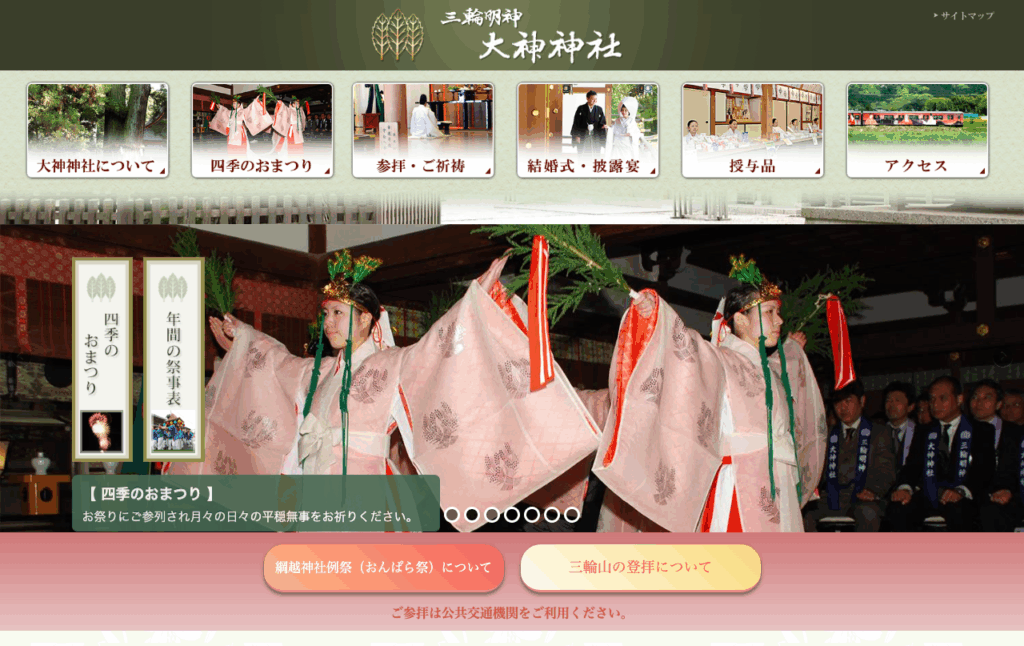 大神神社(桜井市)