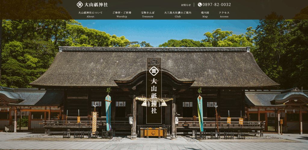  大山祇神社（今治市）