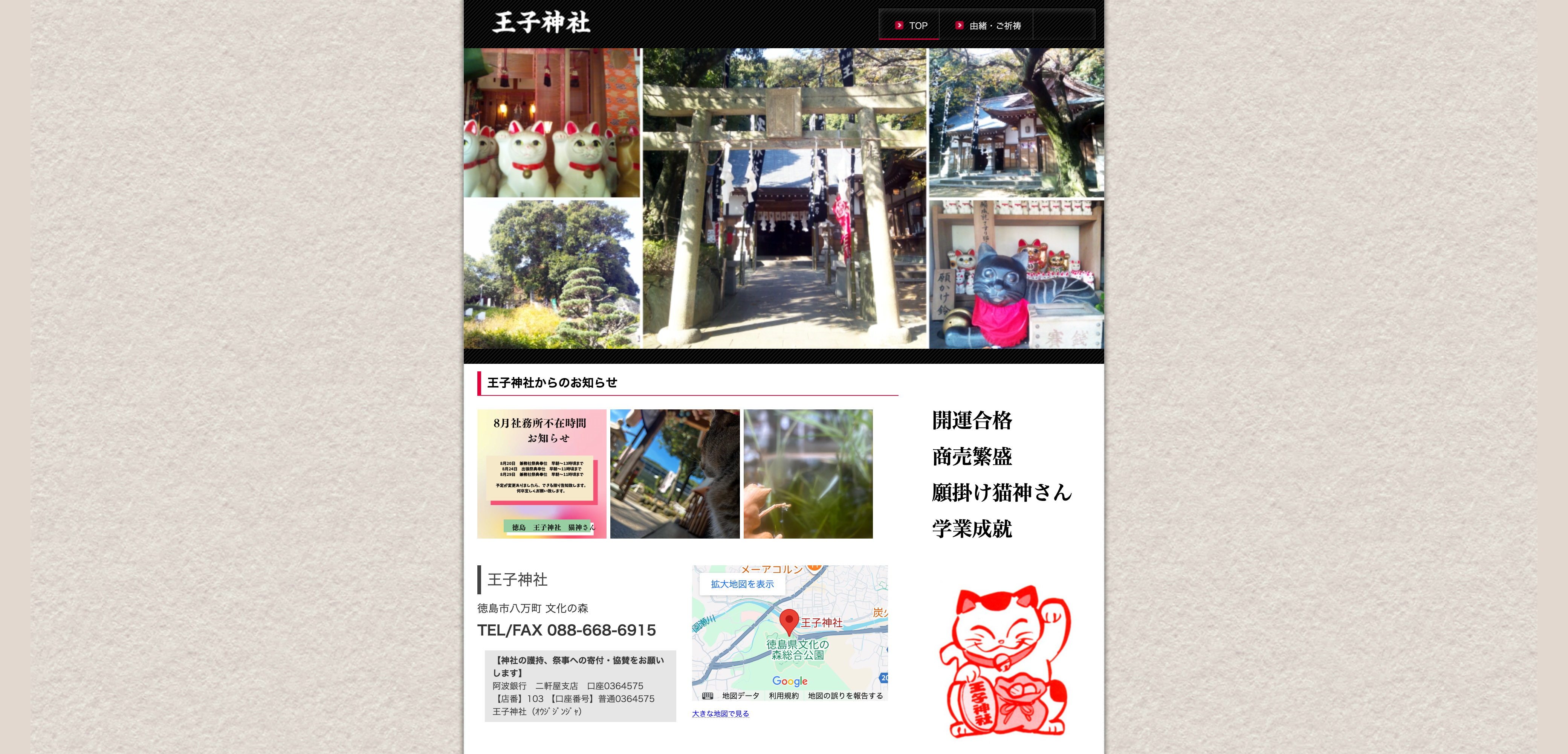 王子神社（徳島県徳島市）