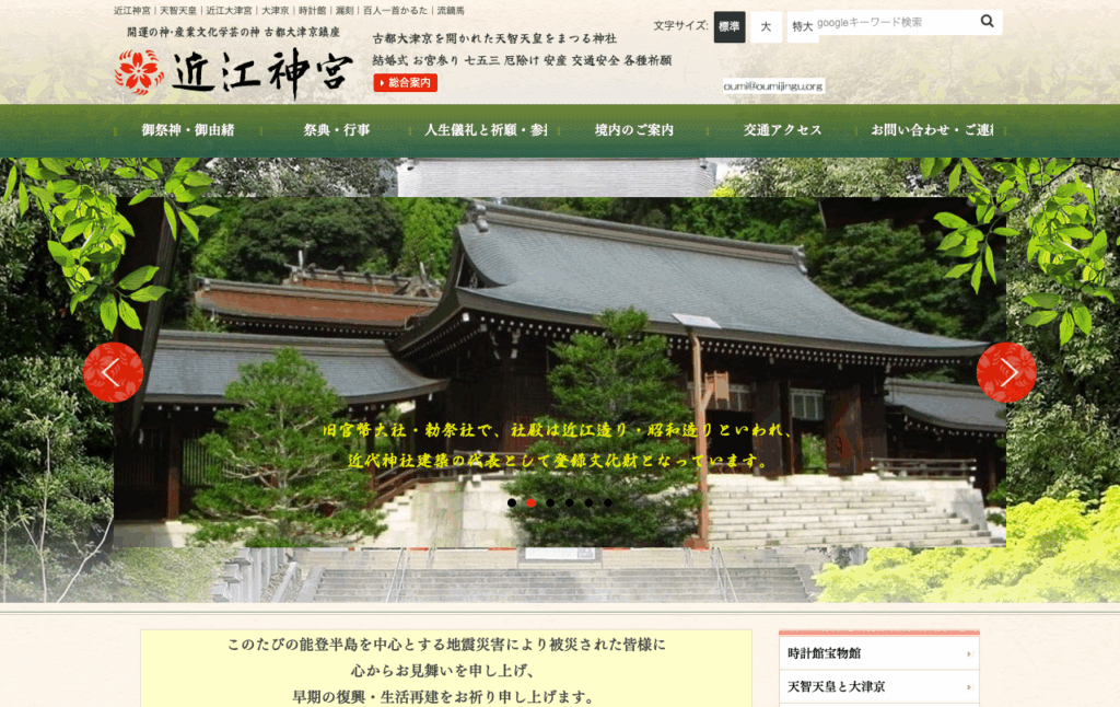近江神宮（大津市）