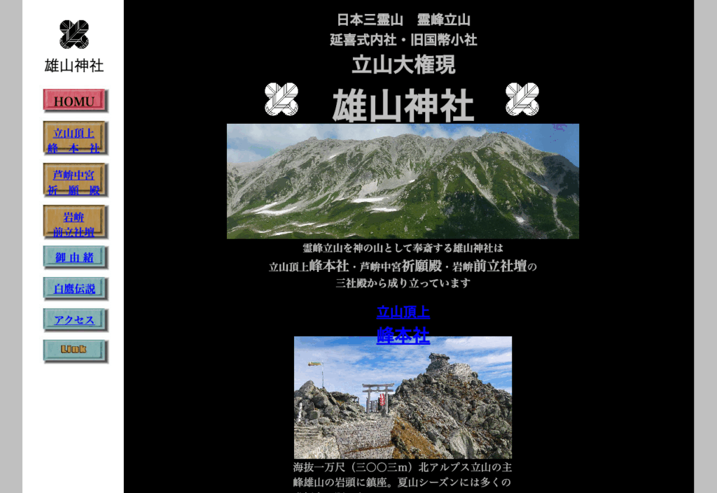 岩峅雄山神社(立山町)