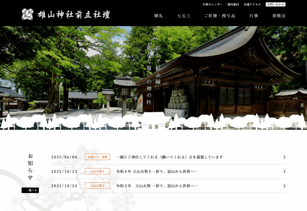 雄山神社前立社壇（立山町）
