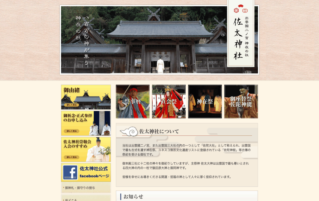 佐太神社（出雲市）