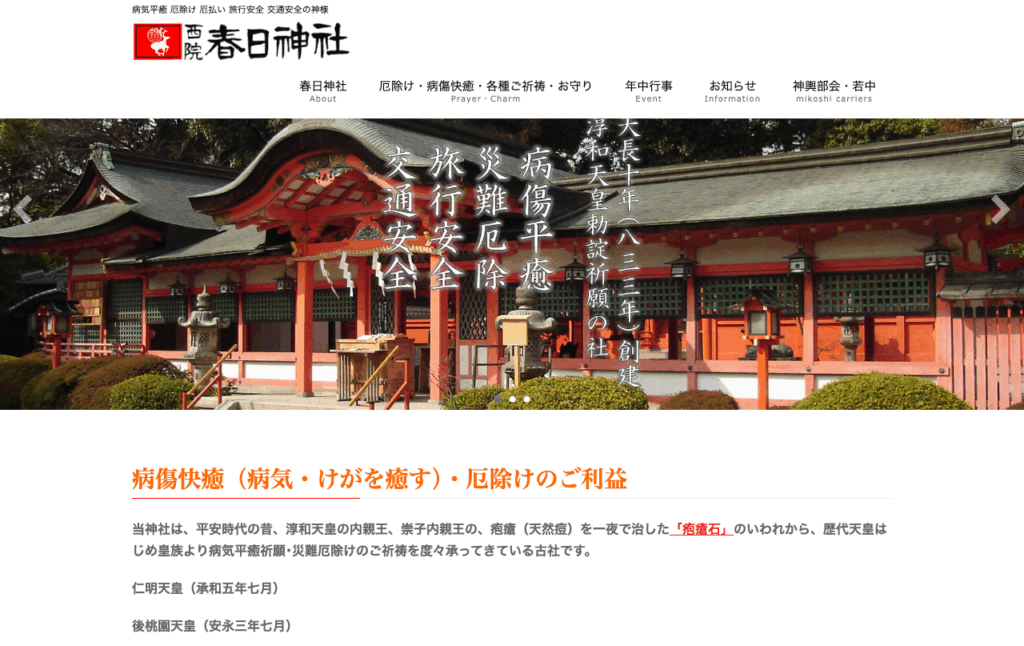西院春日神社(京都市右京区)