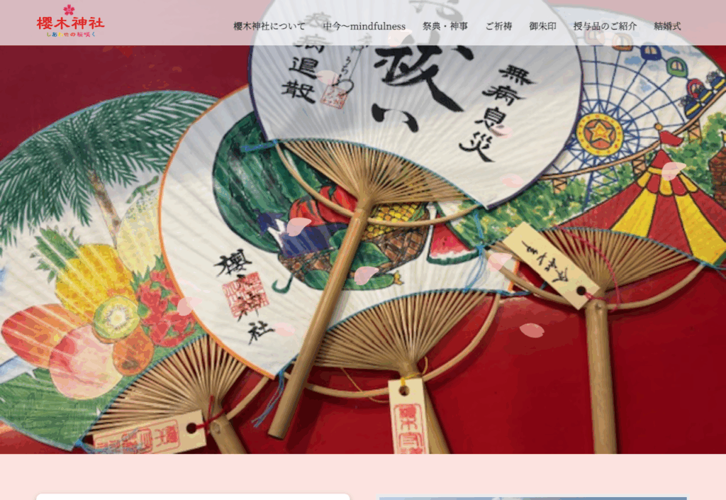 櫻木神社(野田市)