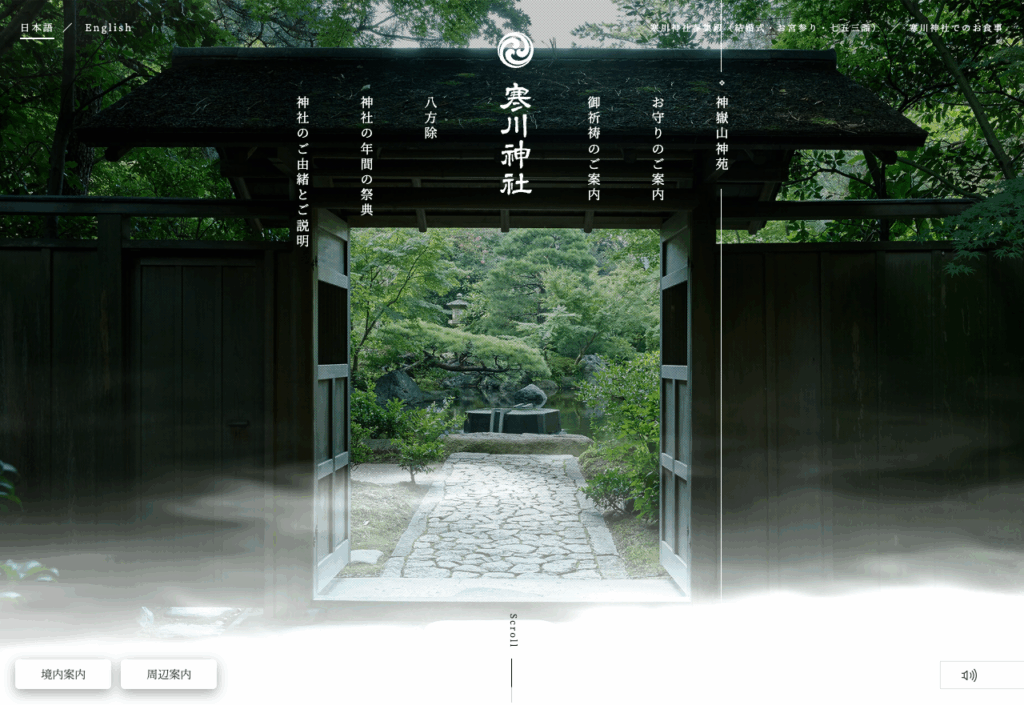 寒川神社（高座郡寒川町）