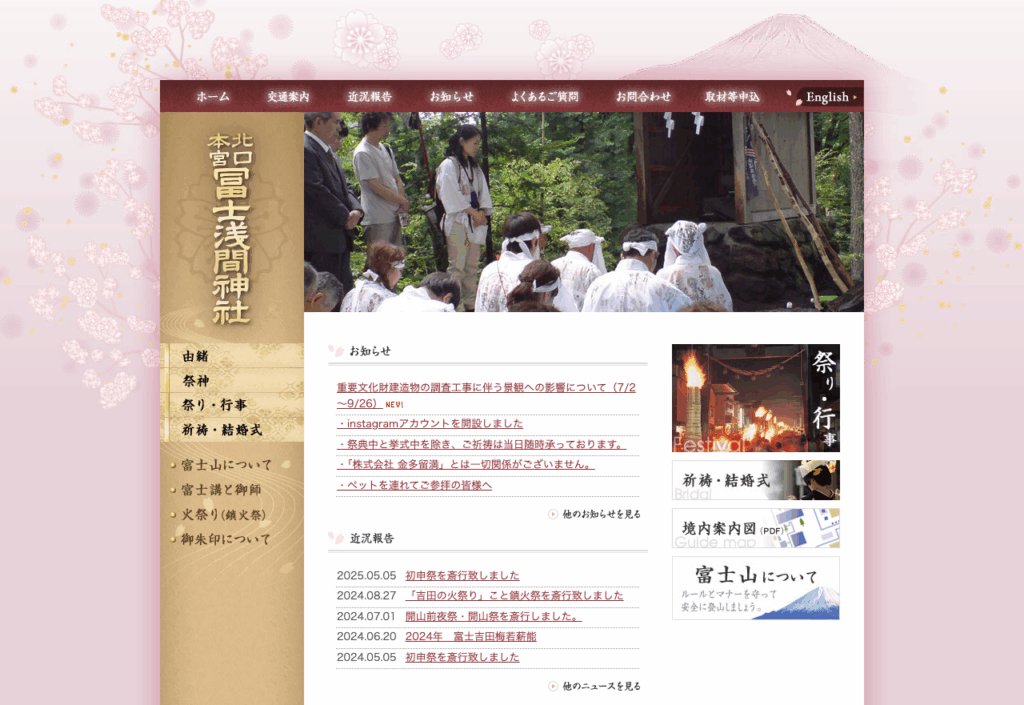 北口本宮冨士浅間神社(富士吉田市)