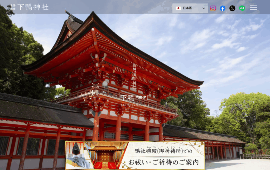 下鴨神( 京都市左京区)