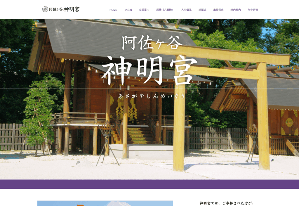 阿佐ヶ谷神明宮（東京都杉並区）