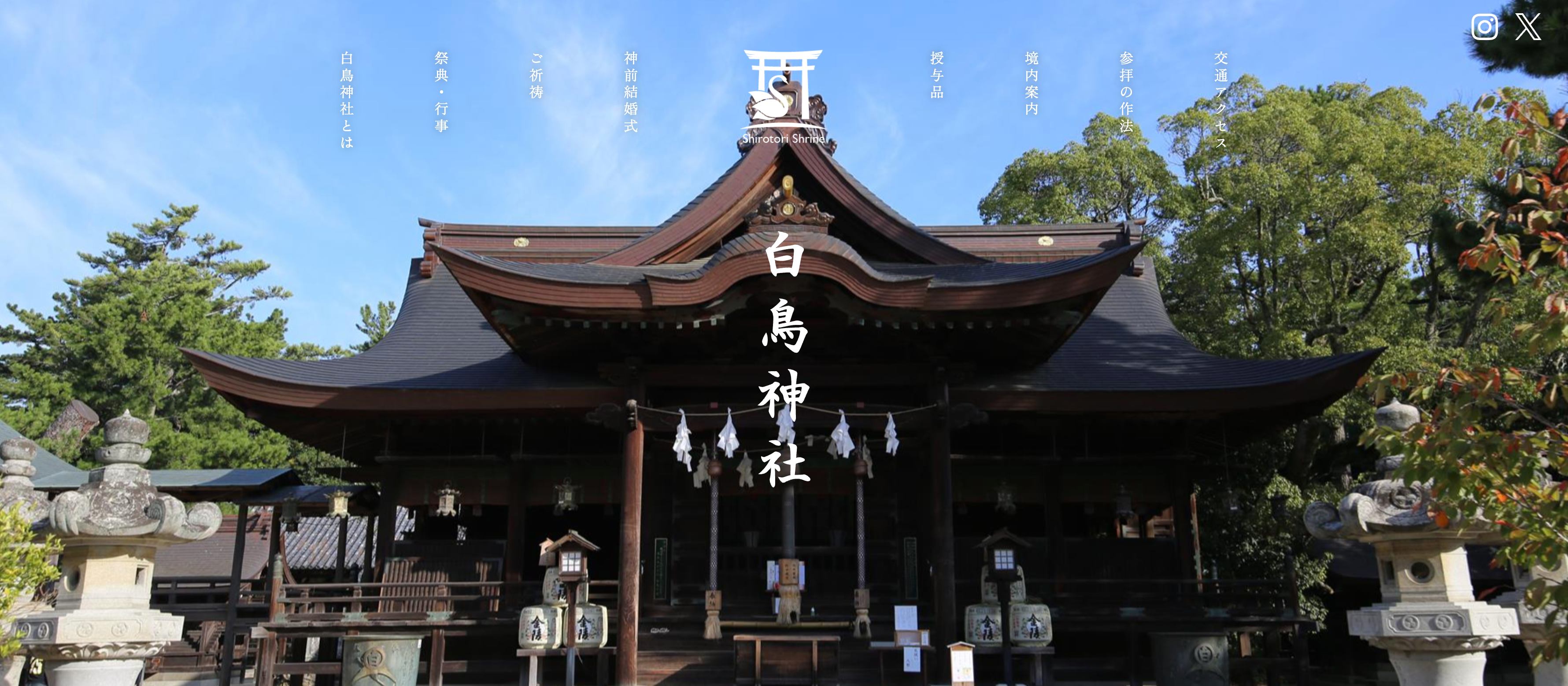 白鳥神社(高松市)