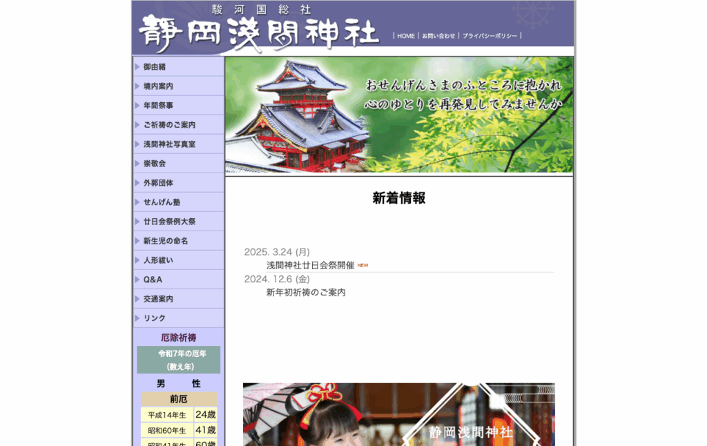 静岡浅間神社(静岡市)