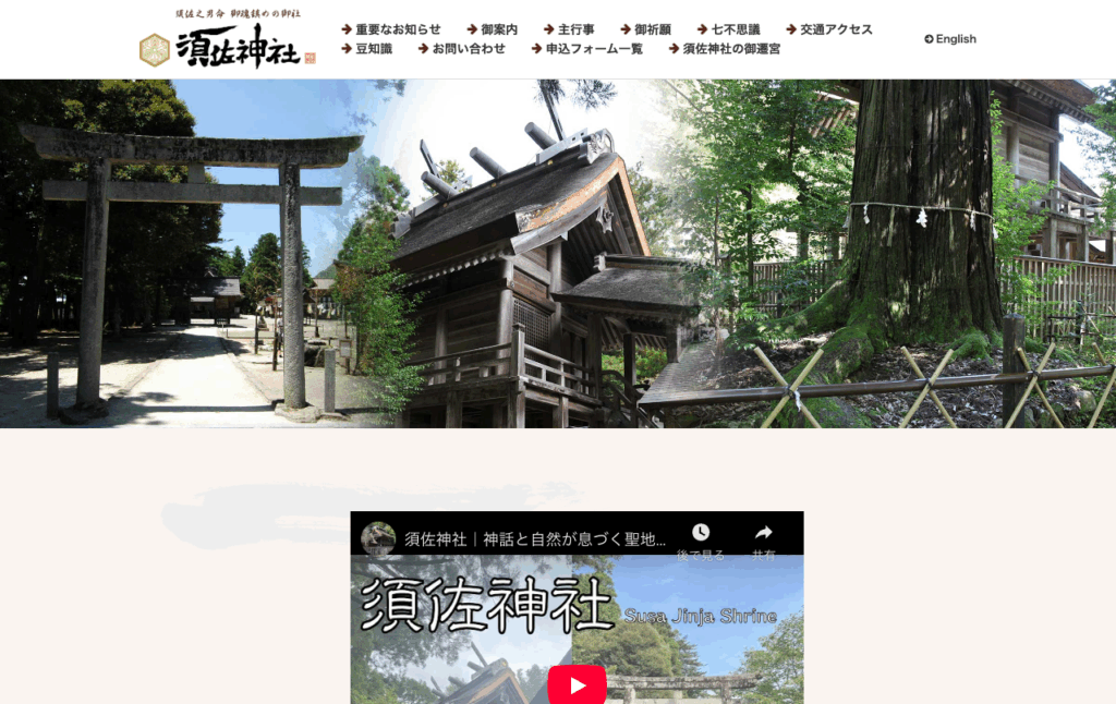 須佐神社（出雲市）