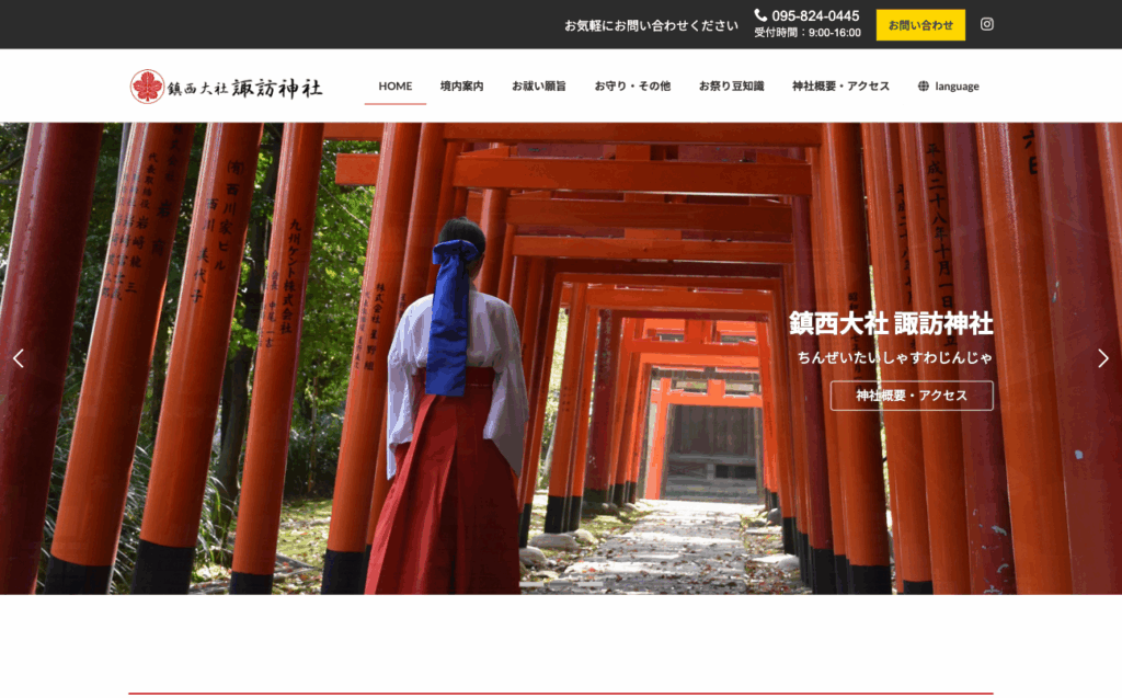 鎮西大社 諏訪神社（長崎市）