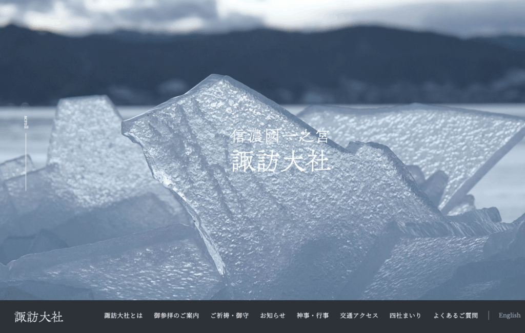 諏訪大社（諏訪市）