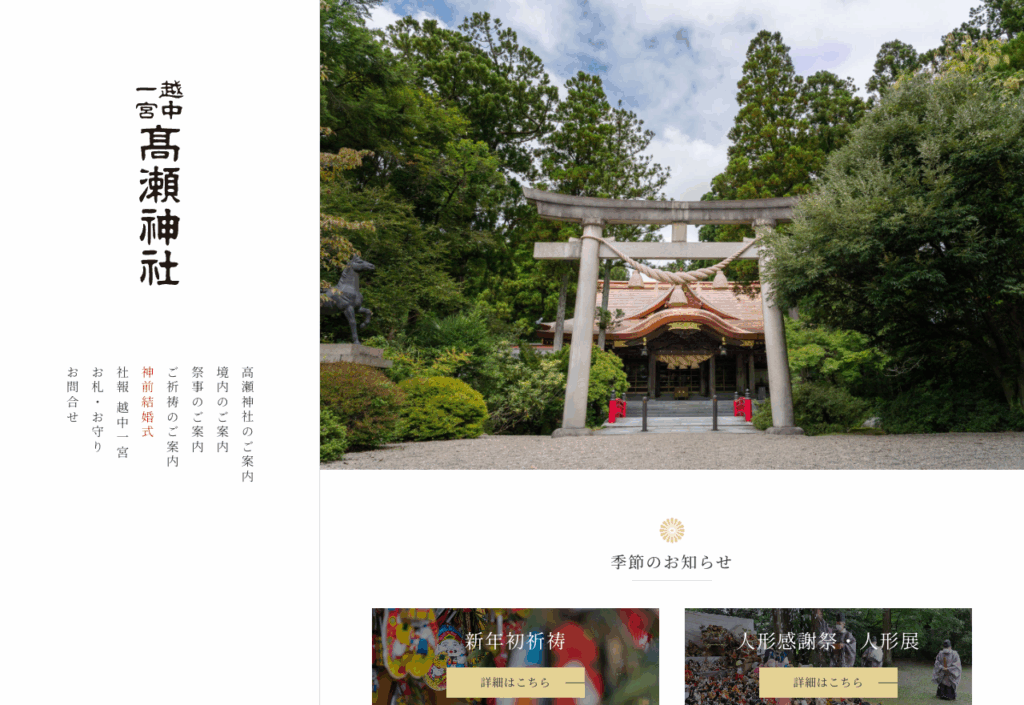 高瀬神社（南砺市）