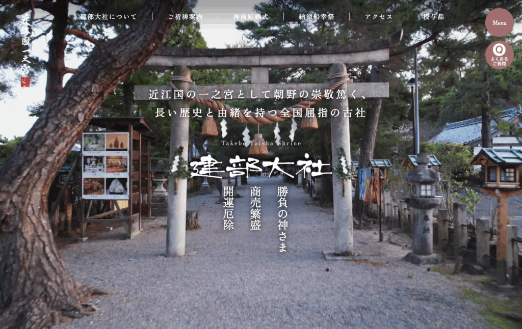 建部大社（大津市）