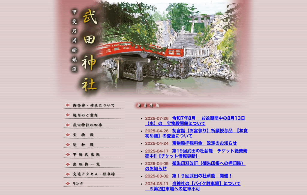 武田神社（山梨県甲府市）