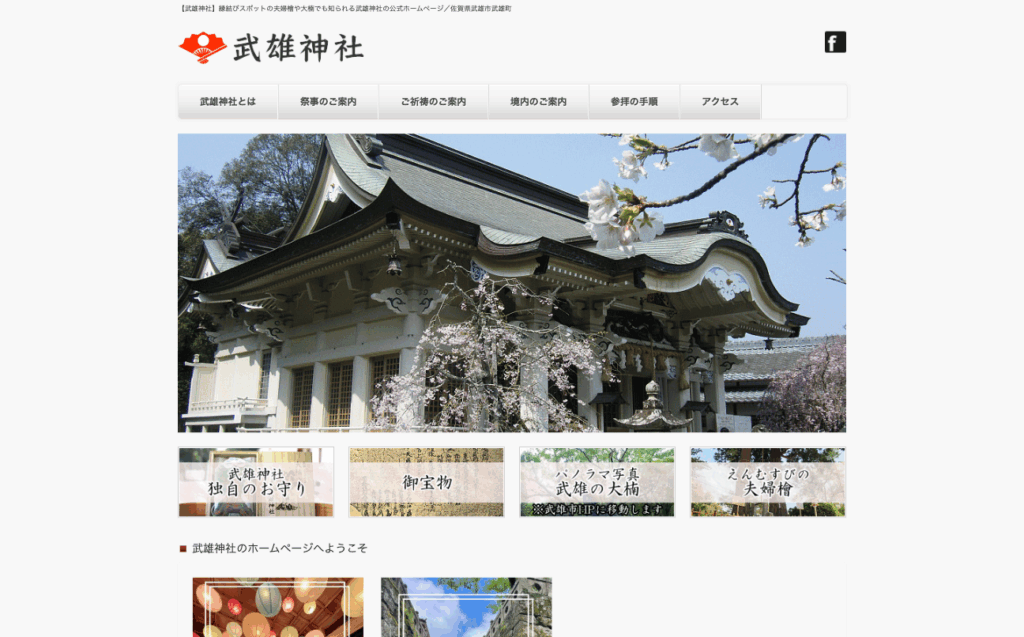 武雄神社（武雄市）