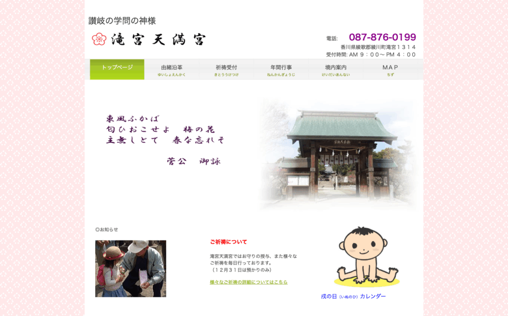 滝宮天満(綾歌郡綾川町)
