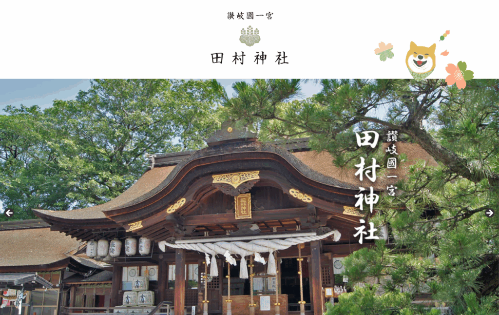 田村神社（甲賀市）