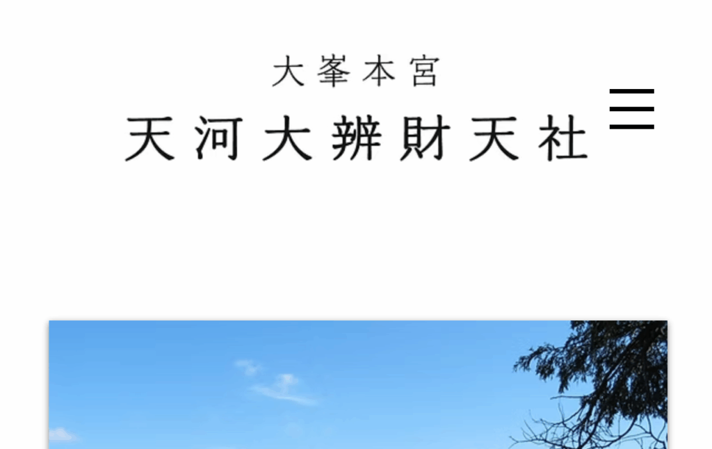 天河大辨財天社(天川村)