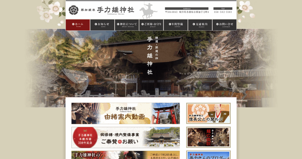 手力雄神社(各務原市)