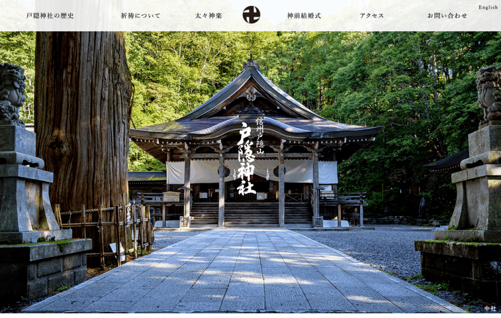 戸隠神社（長野市）