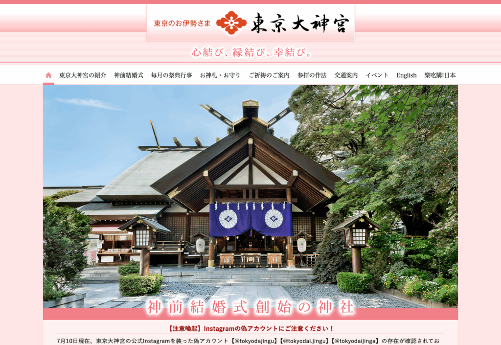東京大神宮（千代田区）