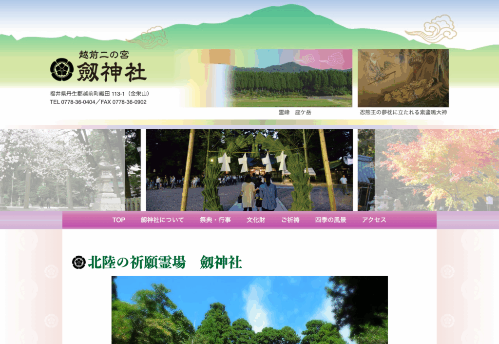 劔神社（丹生郡越前町）