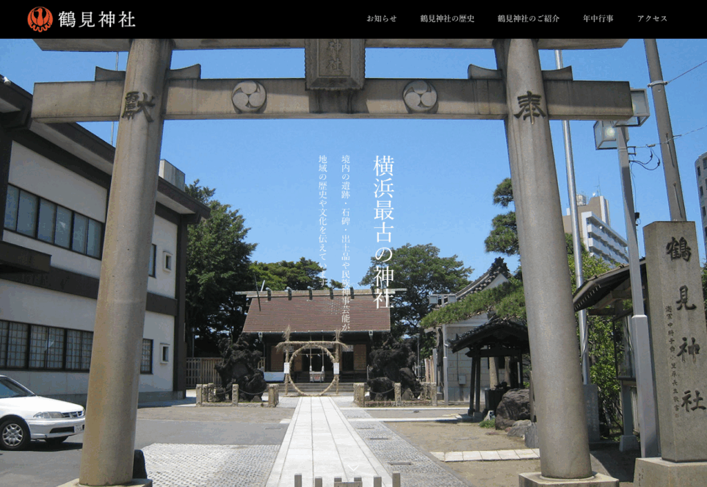 鶴見神社／道了尊等 横浜市他