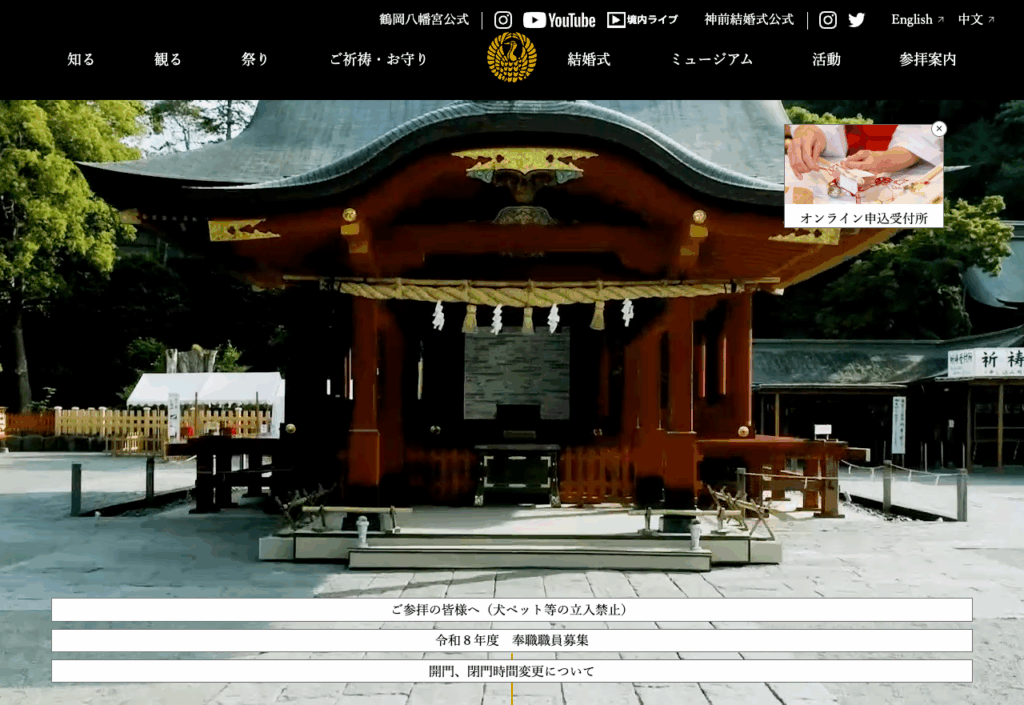 鶴岡八幡宮（鎌倉市）