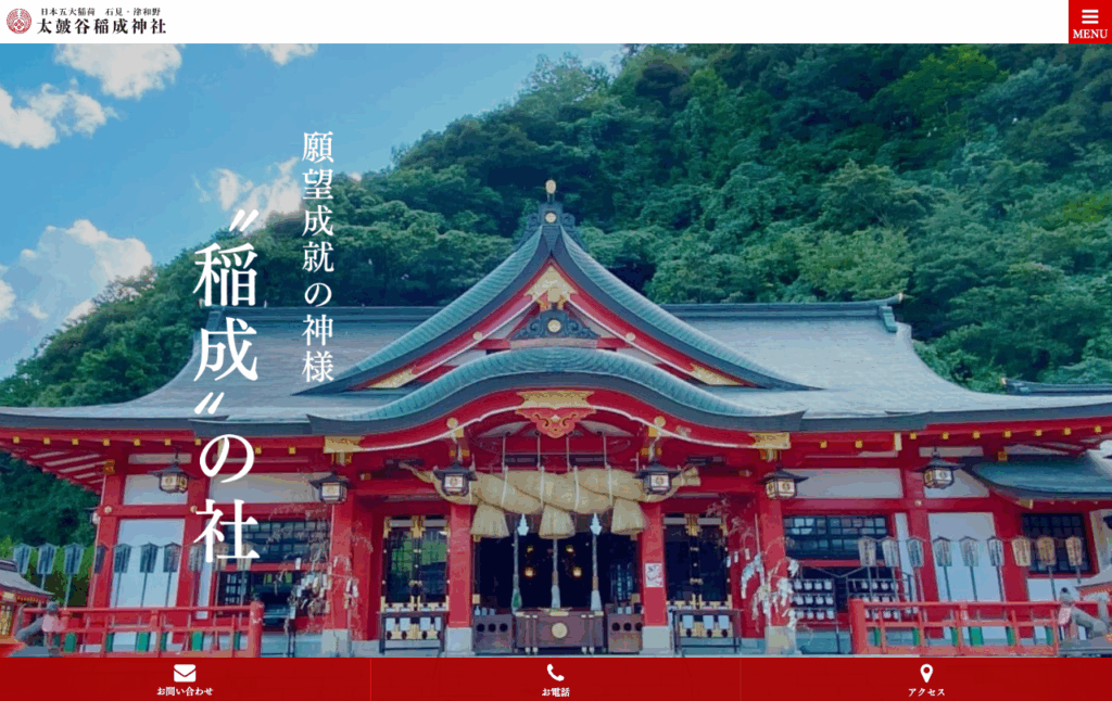 太皷谷稲成神社（鹿足郡津和野町）