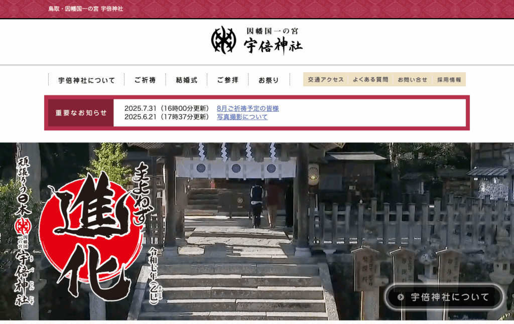 宇倍神社（鳥取市）