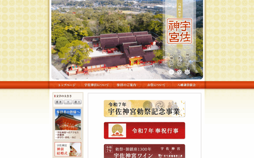 宇佐神宮（大分県宇佐市）
