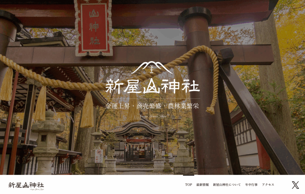新屋山神社（山梨県富士吉田市）