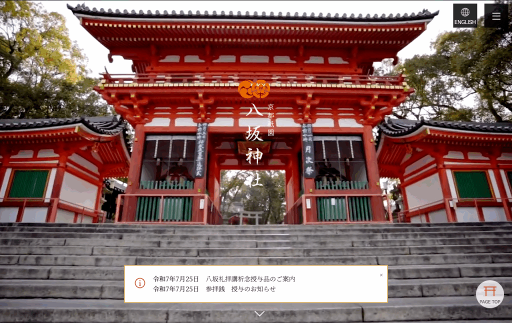 八坂神社（京都市東山区）