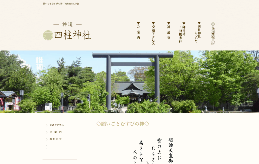 四柱神社（松本市）