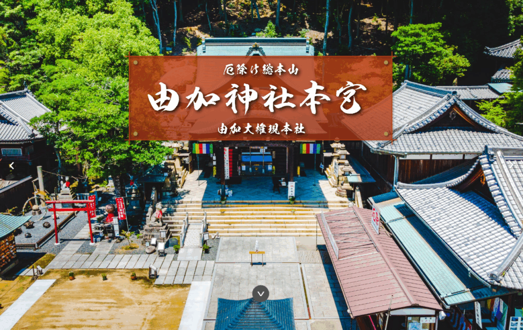 由加神社本宮（倉敷市）