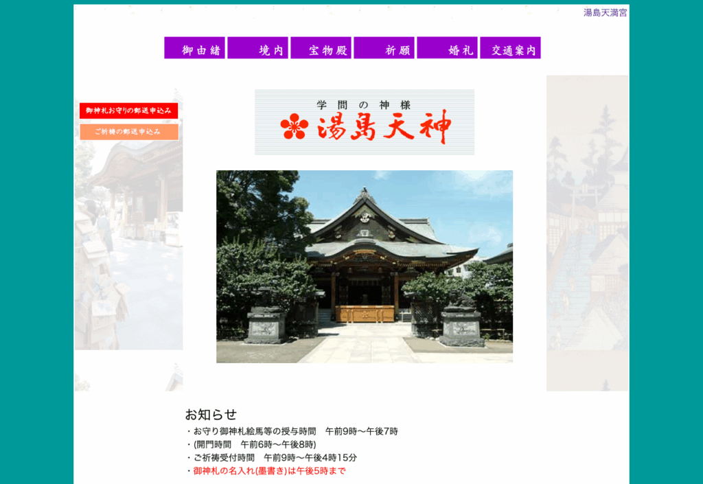 湯島天満宮（湯島天神）文京区